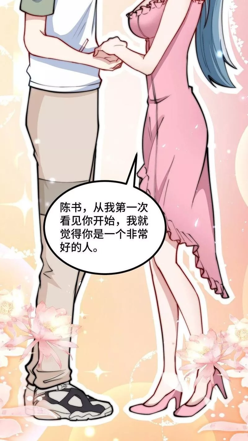 我一个史莱姆吊打巨龙很合理吧？,第310话 夏冰要认我当大哥？,第16张